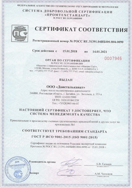 Сертификат ISO 9001